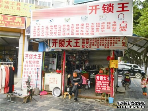 瓦窯某開鎖門店。