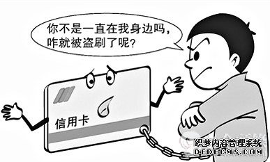 被騙色還被騙錢，信用卡中的錢是怎么飛走的？