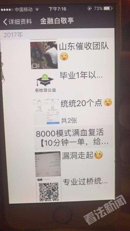 恢復(fù)范澤一手機上的追債視頻