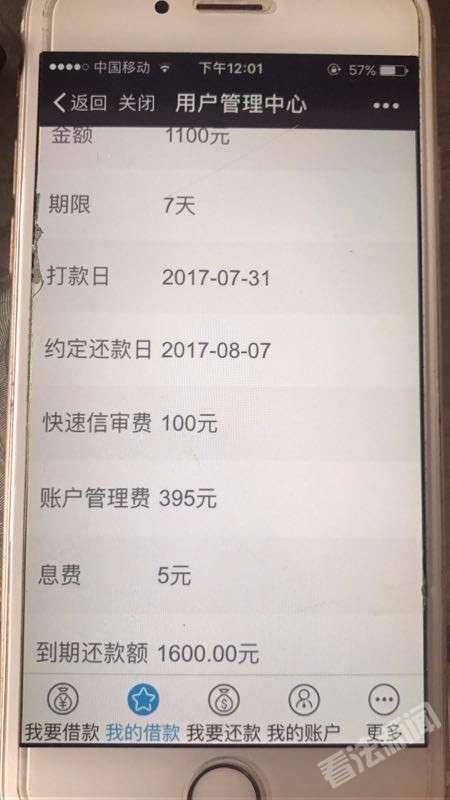 某網(wǎng)貸平臺發(fā)送的賬單