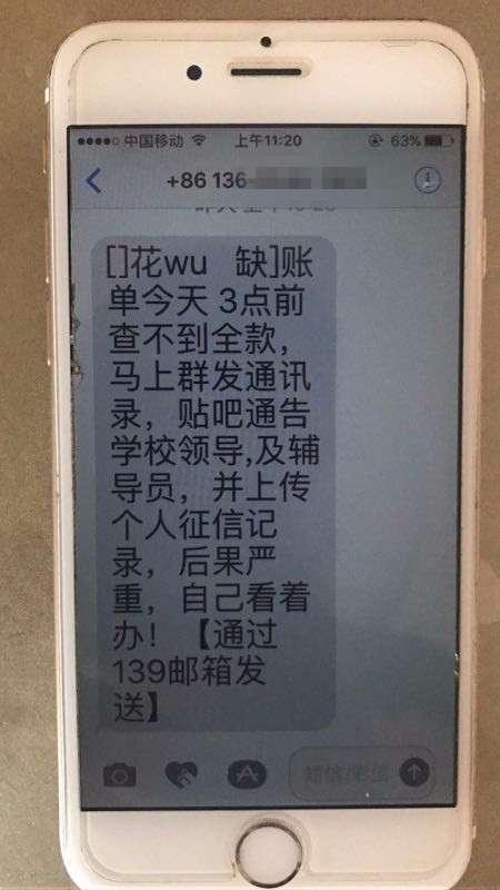 發(fā)送到范澤一父親手機上的追債信息