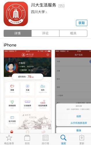 川大生活服務(wù)APP。