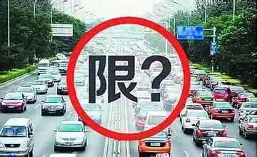 各市最新通知請(qǐng)持續(xù)關(guān)注本報(bào)微信最新報(bào)道，目前其他各市限行情況如下↓↓↓