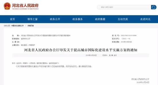 到2020年，構(gòu)建國際化城市體系